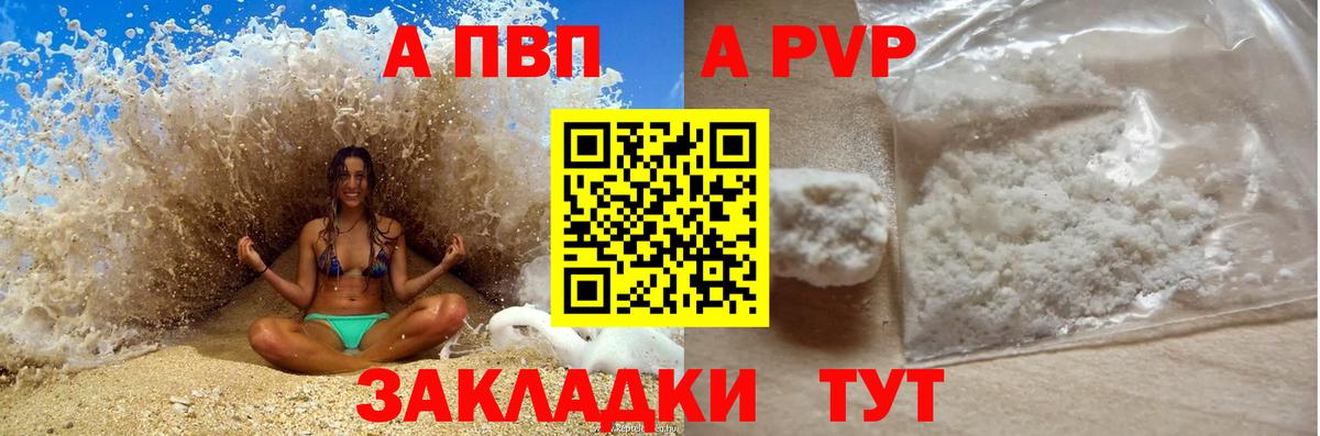 A-PVP крисы CK Шелехов