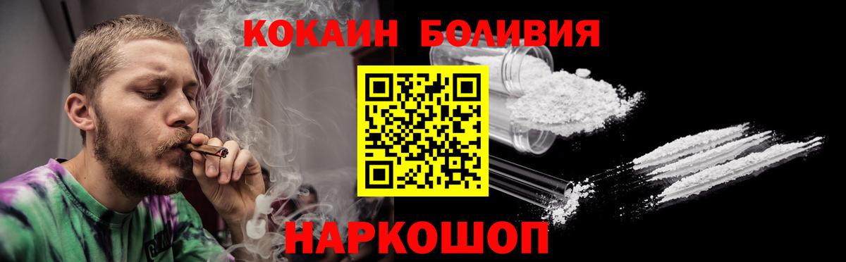 Шелехов  COCAIN Колумбийский  Кокаин  Вход с VPN 