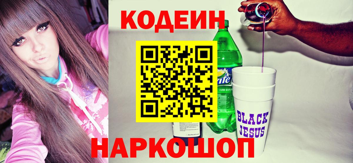 Кодеиновый сироп Lean напиток Lean (лин) Шелехов