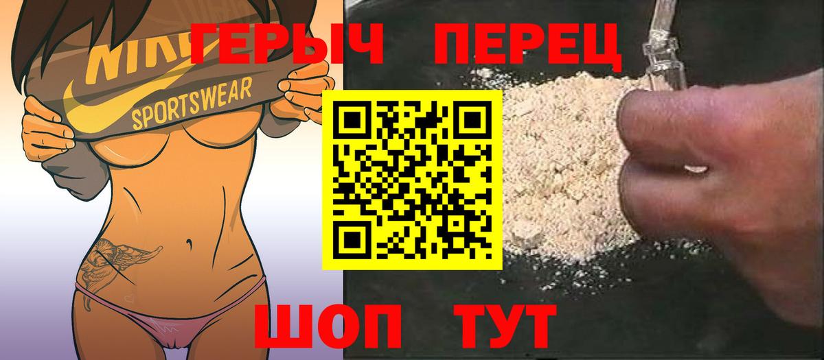 ГЕРОИН белый Шелехов