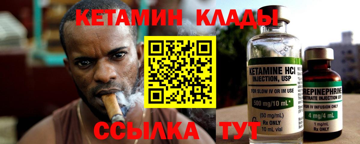 КЕТАМИН ketamine Шелехов