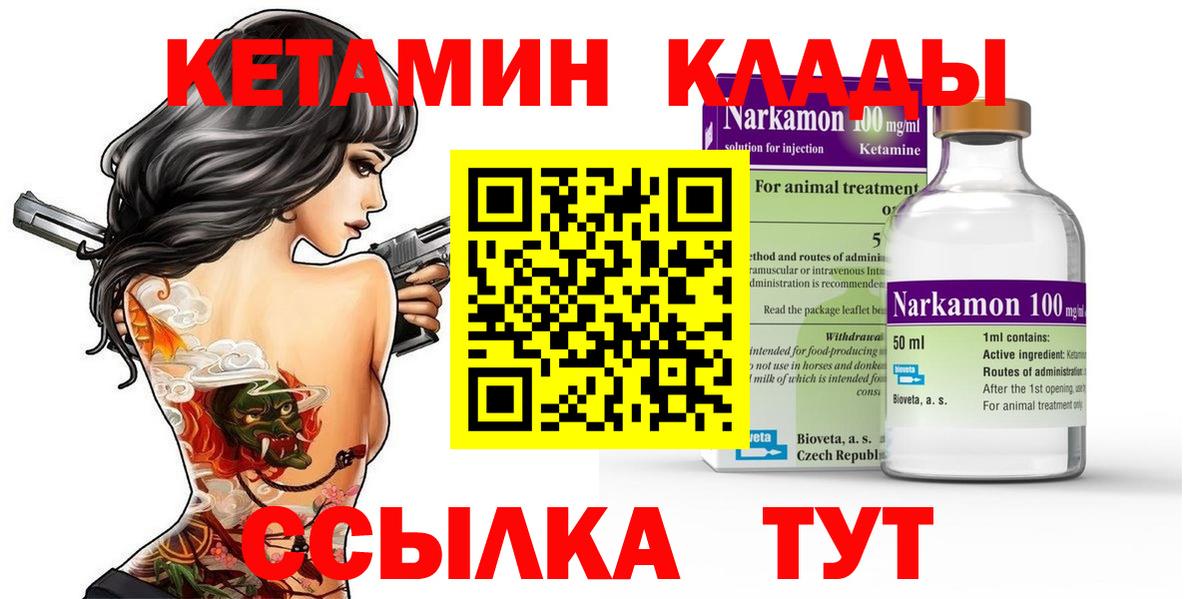Кетамин ketamine  мориарти наркотические препараты  Шелехов  mega маркетплейс  Вход с VPN  КЕТАМИН ketamine 
