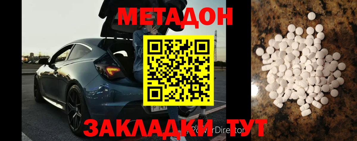 Метадон кристалл  Вход с VPN  Метадон мёд  Шелехов 