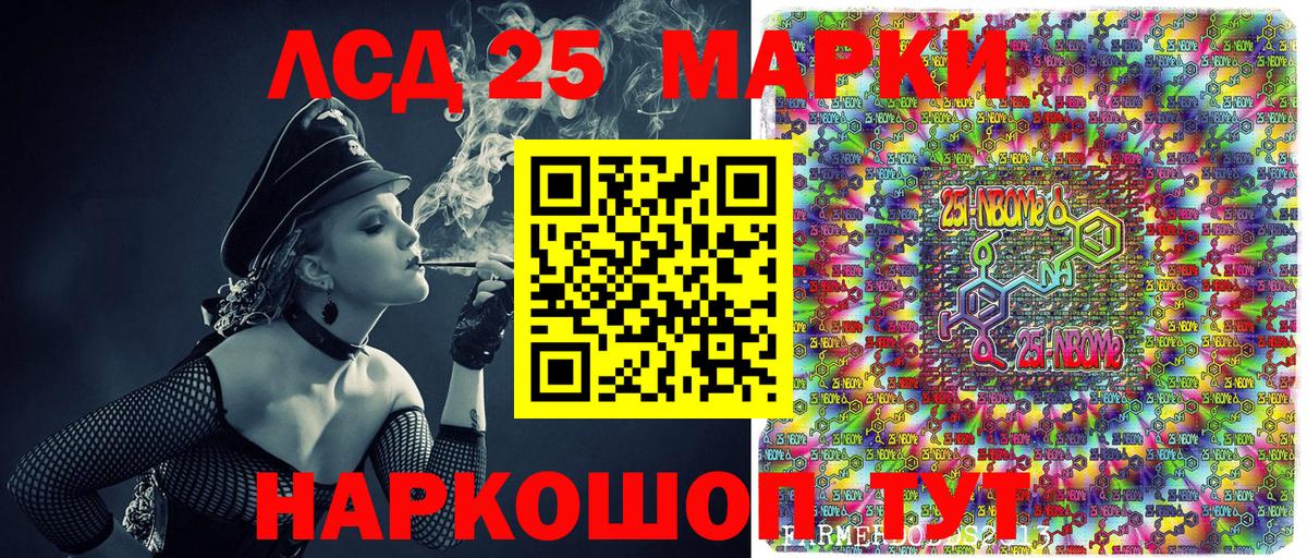 Марки NBOMe 1,8мг  Вход с VPN  Шелехов 