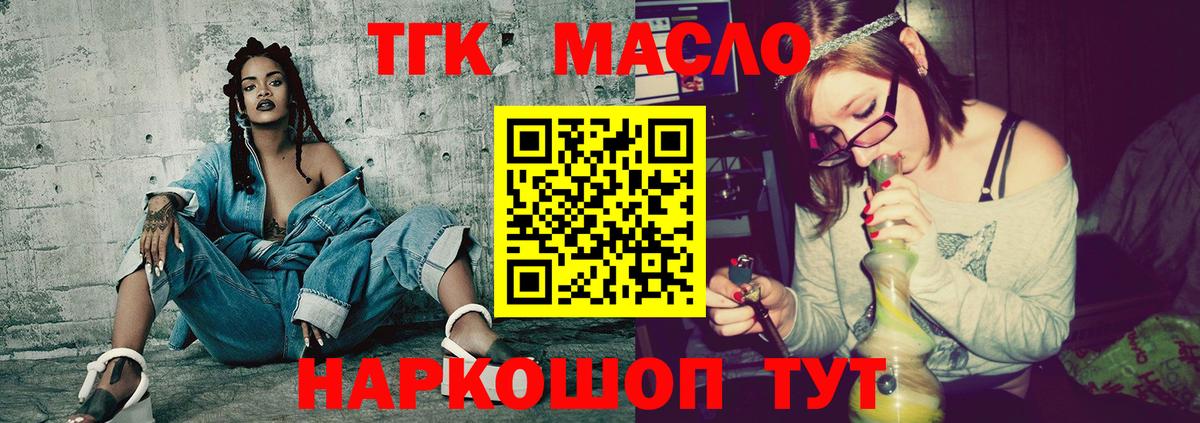 Дистиллят ТГК Wax  ТГК THC oil  Вход с VPN  Шелехов 