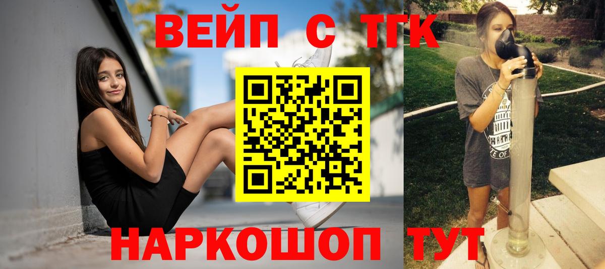 Дистиллят ТГК вейп Шелехов
